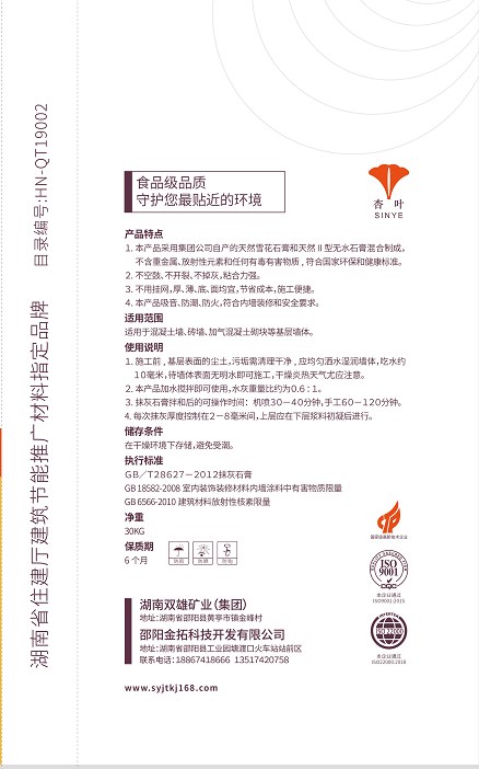 邵陽金拓科技開發有限公司_邵陽抹灰石膏,石膏基可降解塑料制品,食品飼料添加劑生産