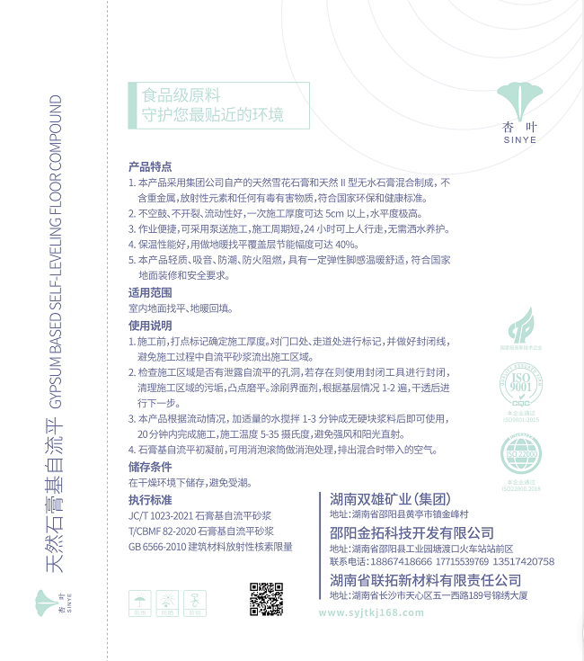 邵陽金拓科技開發有限公司_邵陽抹灰石膏,石膏基可降解塑料制品,食品飼料添加劑生産